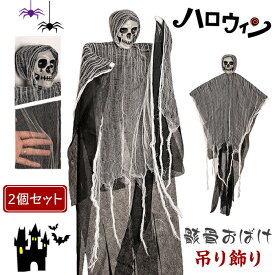ハロウィン おばけ吊り飾り スカル 骸骨ドクロ デコレーション吊物 壁飾り ゴースト 飾り 可愛い 人気 カーテン お化け屋敷 玄関 吊るす 提灯 動く 衣装 ウォールステッカー 屋外 イベント 文化祭 学園祭