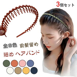 【3個セット】カチューシャ ヘアバンド コーム付き メンズ レディース 男女兼用 洗顔 スキンケア 前髪留め スポーツ 痛くない すっぴん ショートヘア ロングヘア まとめ髪 ホールド 滑り止