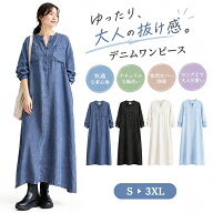 【期間限定・400円OFFクーポン】レディース デニム風ワンピース ロングシャツワンピース 長袖 キーネック…