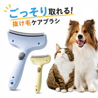 犬猫用 アーチ型抜け毛取りブラシ【トリマー監修】ペットコーム ペットブラシ 猫 犬 グルーミングブラシ…