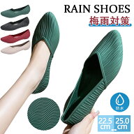 レインシューズ 防水シューズ レディース スリッポン 大雨 梅雨 生活防水 パンプス フラット 雨晴れ兼用 …