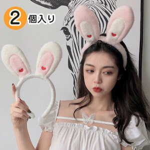 【違うカラー2個入】ハロウィン 仮装 コスチューム うさ耳 カチューシャ うさぎ 兎 年賀状 干支 ウサギ アニマル 大人 女性 うさみみ キッズ 子供 コスプレ イベント お遊戯会 仮装グッズ 可