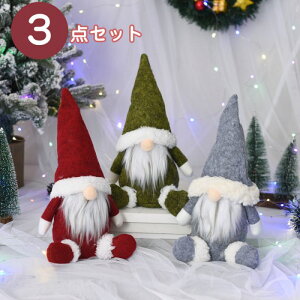 3点セット クリスマス 飾り オーナメント サンタクロース 北欧の妖精 ぬいぐるみ 人形 北欧人形 手作り 妖精 かわいい インテリア クリスマス雑貨 クリスマス置物 ギフト プレゼント パーテ
