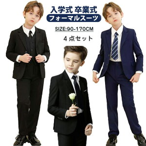 入学式 スーツ 男の子 キッズ フォーマルスーツ 4点セット 卒業式 入学式 入園式 七五三 子供 ボーイズ 長袖 無地 結婚式 発表会 セットアップ ボーイズフォーマル 司会者 演出 ピアノ 洋服