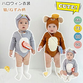 秋新作！ハロウィン コスプレ衣装 子供 男の子 女の子 ねずみ ネズミ 猫 ねこ コスプレ 可愛い 赤ちゃん ベビー ロンパース 秋 長袖 着ぐるみ おもしろ コスチューム 仮装 ベビー服 カバオール 新生児 記念写真 寝相アート 新生児 写真撮影 出産祝い プレゼント ギフト