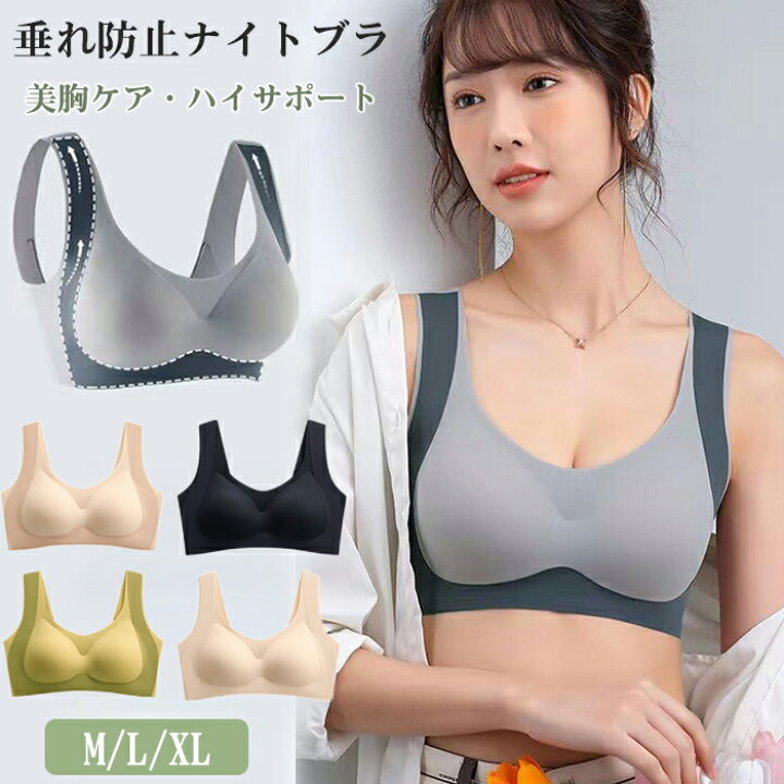 楽天市場】ナイトブラ 育乳 ブラジャー 美胸 補正 補正下着 シームレス 