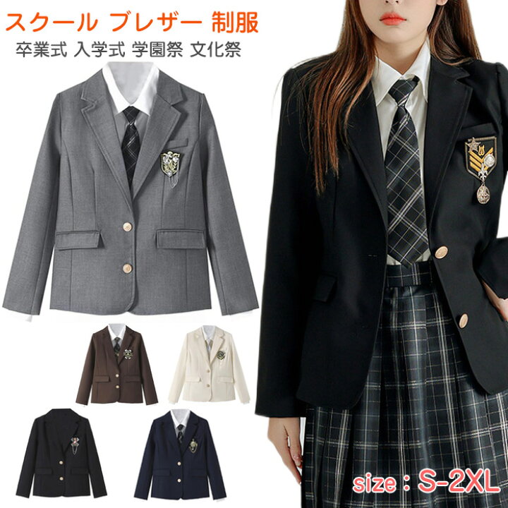 楽天市場】スクール ブレザー ジャケットのみ 制服 卒業式 入学式 