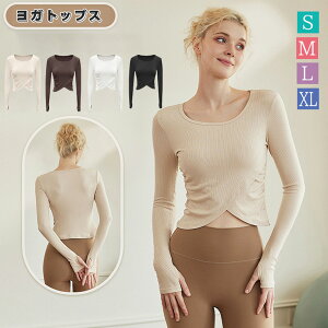 ヨガウェア トップス レディース 長袖 指穴 フィットネスウェア サムホール tシャツ カットソー ラウンドネック シンプル 無地 運動 ストレッチ スポーツウェア パワーヨガ ホットヨガ ピラ