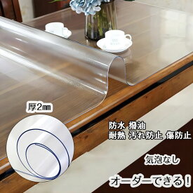 【厚2mm オーダーできる】テーブルクロス ビニール テーブルマット 滑り止め おしゃれ テーブルクロス 撥水加工 PVC 透明 防水 撥油 耐熱 汚れ防止 傷防止 食卓デスクマット ダイニングテーブルマット テーブルクロス 家庭用 北欧 透明業務用