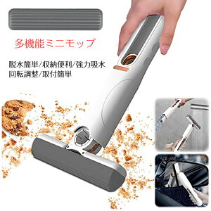 ミニモップ ハンズフリー吸水モップ 手洗い不要 乾湿両用 ポータブルスポンジモップ フロアモップ 洗える 脱水簡単 収納便利 強力吸水 キッチン 食器 デスクトップ ガラス用 バスルーム 回