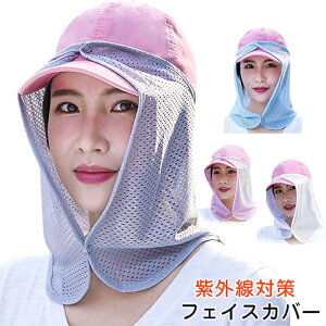帽子用フェイスカバー UVカット ネックガード 紫外線対策 メッシュ 涼しい ネックカバー 首筋を熱から守る キャップのフラップ(帽子のたれ)通気 吸汗速乾 男女兼用