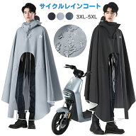 レインコート 自転車 メンズ レディース リュック対応 大きいサイズ レインポンチョ 完全防水 透明バイザ…
