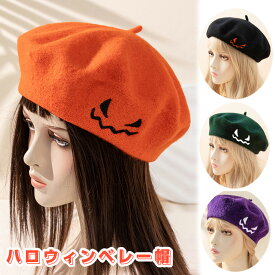 ハロウィン 帽子 ベレー帽 カボチャ コスチューム 帽子 パンプキン ビーニーキャップ レディース 帽子 秋冬 帽子 パーティー定番 ブレンド 帽子 ハロウィン おしゃれ ハロウィングッズ 防寒保温 冬 ゆったり 深め 大きめ 女の子