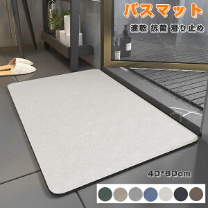 バスマット ソフト バスマット お風呂マット 足拭き吸水 柔らか 速乾 抗菌 滑り止め 浴室 脱衣所 洗面所 吸水マット 足拭き お風呂 水切りマット 手入れ簡単 柔らかい 洗濯可能 収納便利 40*60