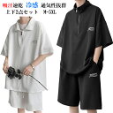 メンズ tシャツ セットアップ 夏 接触冷感 半袖 上下セット 涼しい 吸汗速乾 通気性 メンズ 無地 スウェット スポーツウェア 半ズボン tシャツ ゆったり スウェット セットアップ ルームウェア 部屋着 おしゃれ 重ね着 無地 運動 軽い 柔らかい メンズ ファッション 黒 白