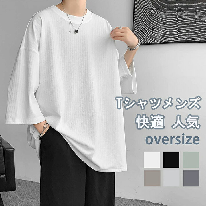楽天市場】tシャツ メンズ 七分袖 冷感 涼しい おしゃれ 無地 オーバー 