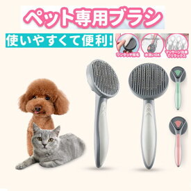 ペット用品 ペット 用ブラシ 抜け毛 犬用ブラシ 猫用ブラシ お手入れ 抜け毛取り うさぎ ネコ クシ マッサージ ペットくし ピンク グレー グリーン