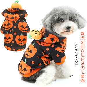ペット 犬 猫 ハロウィン コスチューム かぼちゃ パーカー 小型犬 超小型犬 カボチャ コスチューム シャツ フード付き 子犬 ドッグウエア コスプレ衣装 チワワ トイプードル スウェット服 ハ