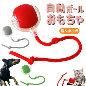 犬 ボール 自動 動く 電動 おもちゃ チューイ ウイルス ローリング ボール 玩具 自動 電動ボール 光るボール 留守番 ペット用 USB充電 ペット用ボール 自動 運動不足 インタラクティブ猫ボールおもちゃ 360 度回転ローリング ボール 可愛い