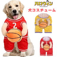犬 コスチューム ハロウィン コスプレ バスケットボール ボール付き 犬用 ペット用の服 バスケット ボー…