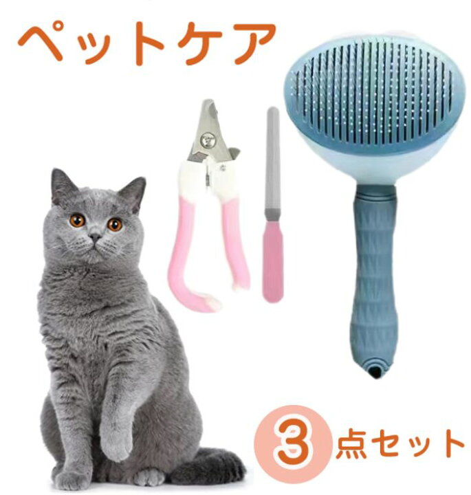 楽天市場】猫 犬 ブラシ ペットブラシ 3点セット 猫ブラシ 爪切り 
