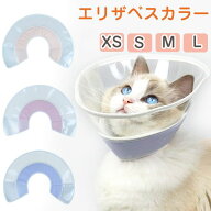 エリザベスカラー 猫 ソフト 透明 防水 軽量 傷舐め防止 引っ掻き防止 傷口保護 手術後のケア 柔らかい …
