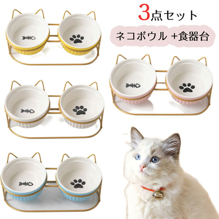 ネコ用食器 スタンド 2点セット ネコ用 ペット用品 猫用品 陶器 犬 フードボウル ペット皿 餌入れ 傾斜 シンプル かわいい おしゃれ