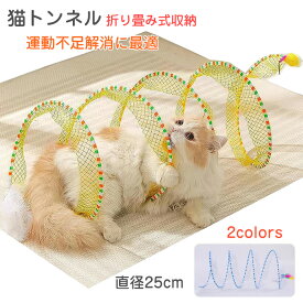 猫 おもちゃ トンネル 音が出る 羽根のじゃらし 猫の玩具 一人遊び 猫遊び Cat Toy コンパクトサイズ 折り畳み式収納 直径25cm 小型犬/ペットおもちゃ 猫の運動不足解消 猫グッズ 猫の健康維持