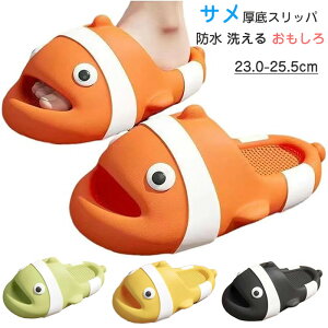厚底サンダル サメ レディース ルームシューズ おもしろ 魚柄サンダル かわいい もちもち 軽量 お出かけ 履き心地のよい アニマル 防水 洗える 春 夏 ビーチ 大人用 スリッパ ビーチ 室内履