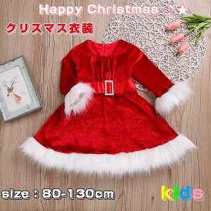 クリスマス衣装 コスプレ ベビー ハロウィン サンタクロース コスチューム ワンピース 上下セット 仮装 変装 洋服 女の子 長袖 おしゃれ 可愛い プレゼント 幼児 おもしろ 日常 仮装セット
