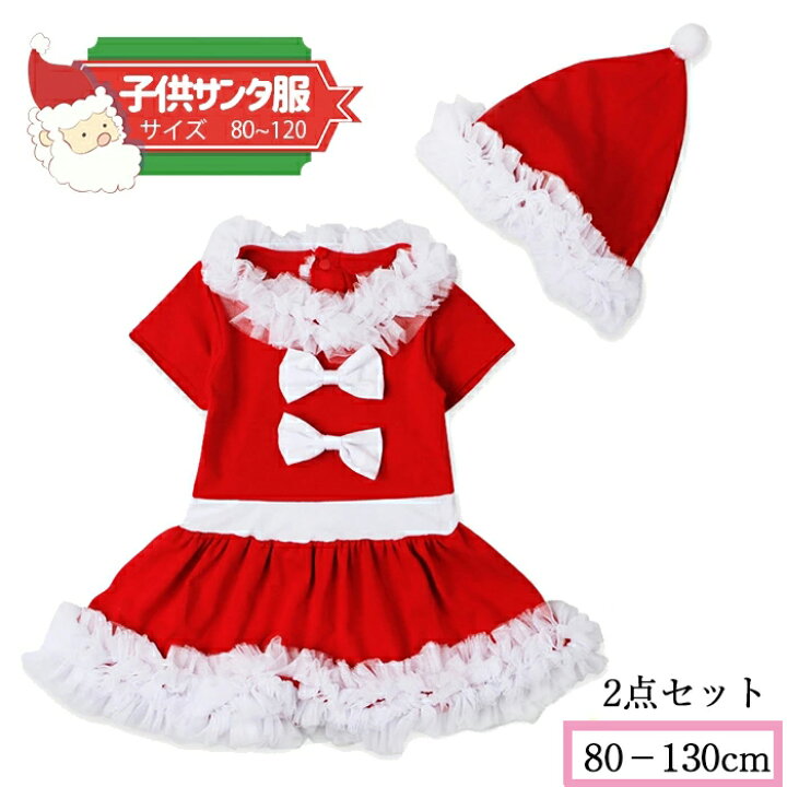 楽天市場 ベビー服 サンタクロース クリスマス 服 ハロウィン コスプレ コスチューム カバーオール キッズ 女の子 クリスマスサンタ 子供 出産祝い 誕生日 プレゼント 可愛い 変装 パーティー イペント用品 コスチューム Mrt Shop