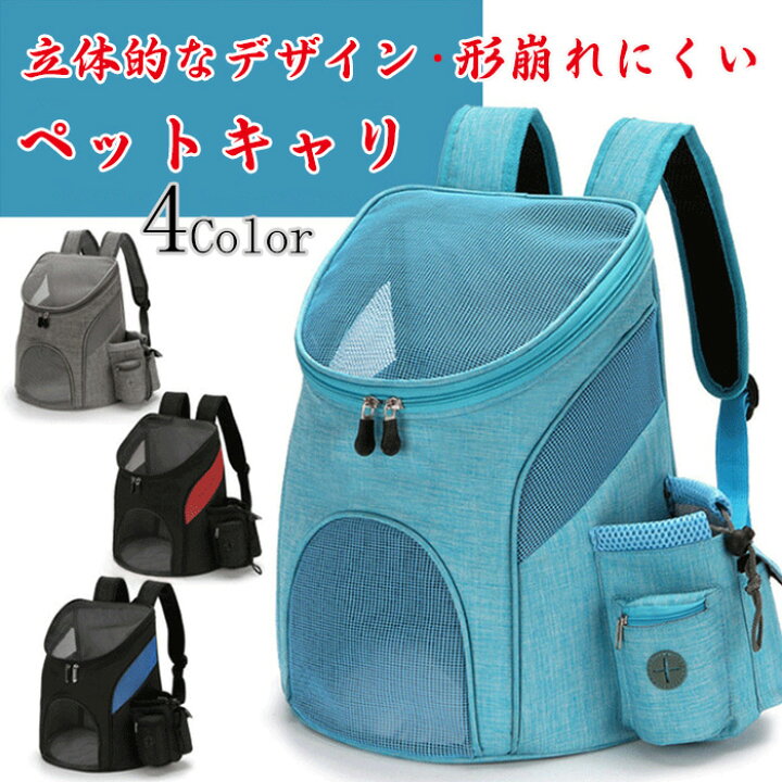 楽天市場 高級 ペットリュック ペットキャリーリュック 折りたたみ 犬 猫 キャリーリュック キャリーバッグ キャリー リュック いぬ ねこ 犬 猫 小型犬 キャリーバッグ ケース パック お出かけ 散歩 かわいい 人気 新作 Mrt Shop