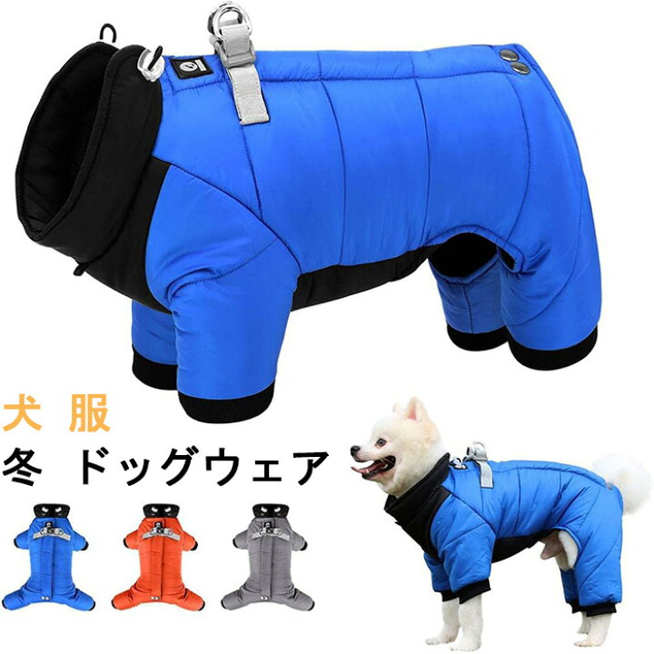 楽天市場 犬 服 冬 ドッグウェア ペット 服 ふわふわ 犬 ダウン ベスト オシャレ 犬 洋服 防寒 綿服 コート 犬 ジャケット お散歩お出かけ ウェアに 人気 可愛い おしゃれ 冬服 ペット用品 冬 裏ボア 四つの足 厚い パーカー リードリングあり