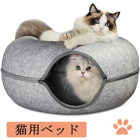 猫用ベッド ドーナツキャットトンネル ドーナツ型 ドーナツ トンネル ペット 猫ドーナツトンネル ネコ キャットベッド ヌコ 丸フェルトペットネスト かわいい 猫トンネル ペットのおもちゃオシャレ 取り外して洗える猫用ベッ 小型犬に適したベッド 屋内用猫トンネル 50*50*20