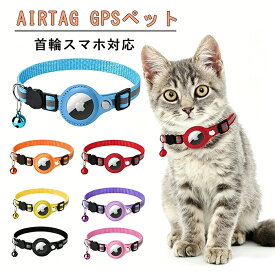【期間限定・10％OFFクーポン】Airtag gpsペット 追跡装置 エアタグ 首輪 猫用首輪 安全首輪 犬 猫用首輪猫 首輪スマホ対応 首輪猫 首輪 gpsペット 頑丈耐用です そして 光反射のデザインを加えて 紛失防止 （Airtagを含めてない）