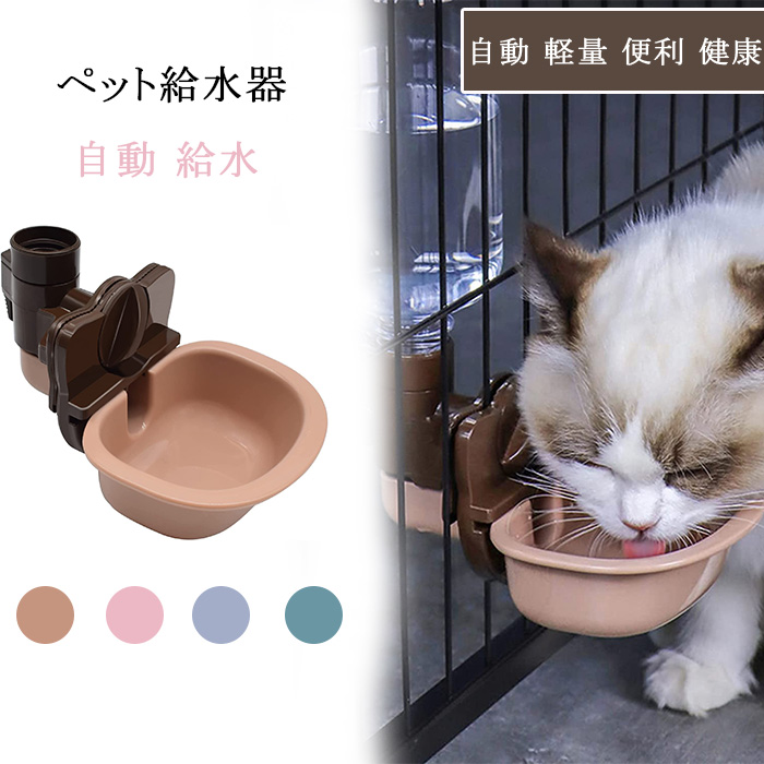 楽天市場】ペット給水器 犬 猫自動給水器 犬 猫 ケージ 取付型 水飲み