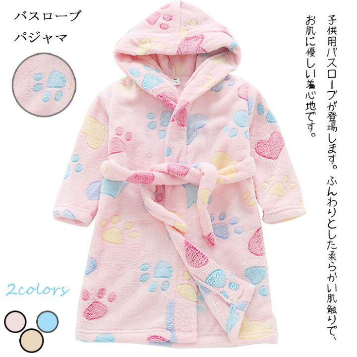 楽天市場 子供 バスローブ パジャマ 女の子 男の子 ルームウェア 部屋着 プールタオル フランネル ふわふわ 動物柄 果物柄 フード付き 春秋冬 厚手 保温 防寒 幼児服 キッズ 可愛い 子供服 Mrt Shop
