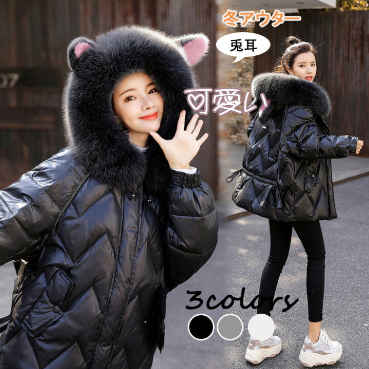 楽天市場 アウター レディース 兎耳 中綿コート レディースコート ショート丈コート ダウンジャケット 韓国風 防寒 冬アウター ジャケット コート 女性 暖かい ショート丈 綿服 冬 ゆったり 着回し 厚手 スタイリッシュ シンプル カジュアル ファンション Mrt Shop 楽天市場 アウター レディース 兎耳 中綿コート レディースコート ショート丈コート ダウンジャケット 韓国風 防寒 冬アウター ジャケット コート 女性 暖かい ショート丈 綿服 冬 ゆったり 着回し 厚手 スタイリッシュ シンプル カジュアル ファンション Mrt Shop