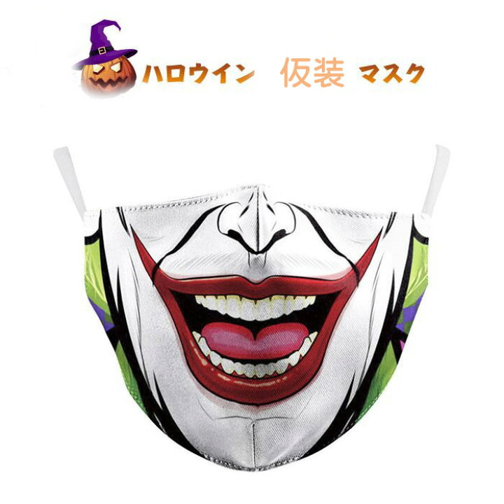 楽天市場】マスク おもしろ雑貨 小物 コスプレ ハロウィン 3枚セット 
