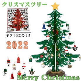 2021 クリスマスツリー 卓上 【Mサイズ 20×30cm】クリスマスプレゼント 子供 おもちゃ クリスマス 飾り オーナメント 置物 飾り付け デコレーション 装飾 クリスマスつりー カウントダウン 2021