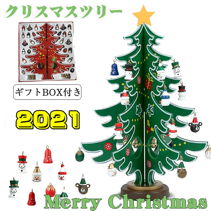 2021 クリスマスツリー 卓上 クリスマスプレゼント 【Sサイズ 15×24cm】 子供 おもちゃ クリスマス 飾り オーナメント 置物 飾り付け  デコレーション 装飾 クリスマスつりー カウントダウン 2021 | MRT shop