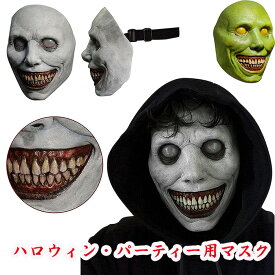 ハロウィン・パーティー用マスク、顔カバー笑う悪魔の悪怖い怖い お面、ハロウィーンマスク、コスプレハロウィーンヘッドギアハロウィーンの装飾 classy