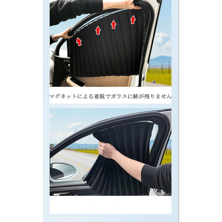 楽天市場 車 カーテン 遮光 Uvカット 車中泊 グッズ 4枚セット マグネット内蔵 目隠し 日除け プライバシーカーテン 簡単装着 カー用品 プリーツシルキー 日除けシート 紫外線保護 Mrt Shop