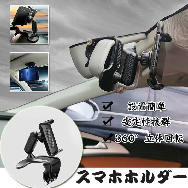 楽天市場 スマホホルダー 車載ホルダー 車用スマホスタンド 360度回転 ボールジョイント 取り付け簡単 携帯ホルダー 着脱簡単 車 スマホスタンド クリップ式 4 6 2インチ Mrt Shop