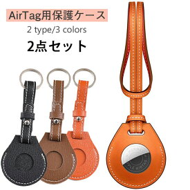 Airtagsの保護ケース AirTag用保護ケース 2点セット エアタグ用保護ケース エアタグキーファインダー用携帯ケーAirTags 2021 皮革保護 アンチロストライトウェイト