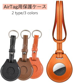 即納 Airtagsの保護ケース AirTag用保護ケース エアタグ用保護ケース エアタグキーファインダー用携帯ケーAirTags 2021 皮革保護 アンチロストライトウェイト