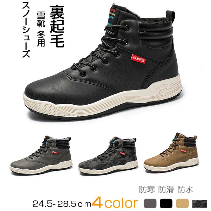 楽天市場 期間限定 10 Offクーポン スノーシューズ メンズ 防寒防滑防水 スノーブーツ 防寒ブーツ シューズ スエード 裏起毛 カジュアル 雪靴 防寒靴 暖かい Mrt Shop 楽天市場 期間限定 10 Offクーポン スノーシューズ メンズ 防寒防滑防水 スノーブーツ 防寒ブーツ シューズ スエード 裏起毛 カジュアル 雪靴 防寒靴 暖かい Mrt Shop