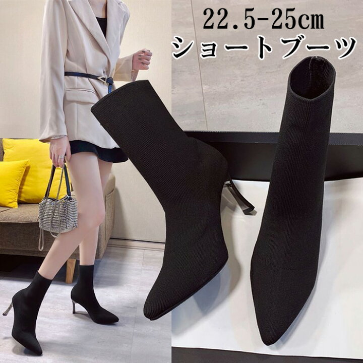 楽天市場 ショートブーツ ソックスブーツ レディース ポインテッドトゥ ショート丈 無地 ストレッチ 秋 ショート 大きいサイズ ピンヒール 靴 シューズ 美脚 歩きやすい 疲れにくい ハイヒール ソックスシューズ 大きいサイズ 秋 冬 暖かい Mrt Shop