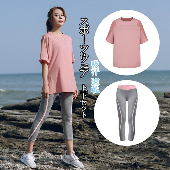 楽天市場 スポーツウェア ヨガウェア ジャージ セット レディース フィットネスウエア レディース 2点セット 上下セット トレーニングウェア アクティブウェア ジャージ 吸汗 速乾 Mrt Shop