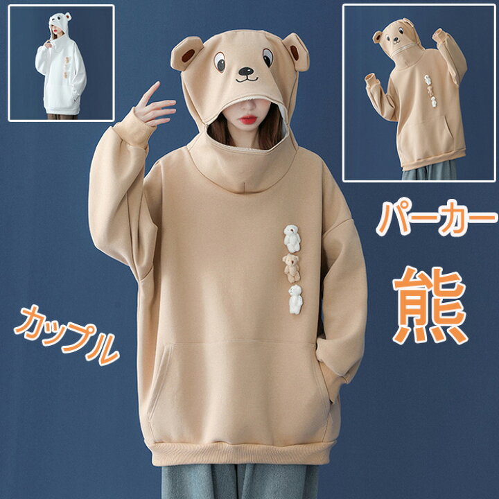 楽天市場 パーカー レディース メンズ 熊 カップル かわいい ロング トレーナー 裏起毛 韓国ファッション 萌え 動物 熊 トップス 森ガール ゆったり スウェット カジュアル フード付き プルオーバー 大きいサイズ 学生 キュート カップル 彼女 奥さん Mrt Shop